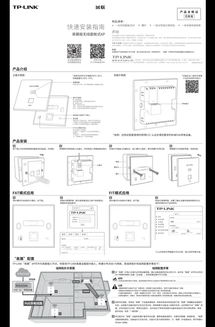 TP-LINK YLAP320G易展版 V3.0